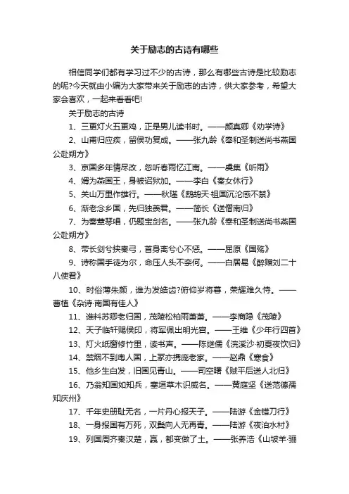 关于励志的古诗有哪些