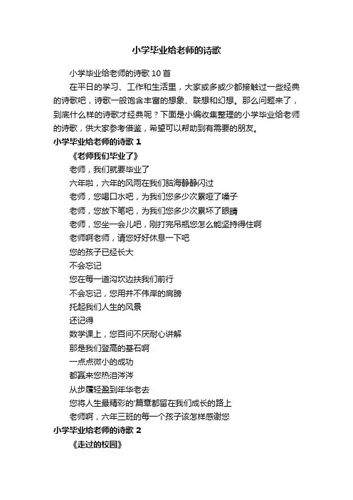 小学毕业给老师的诗歌