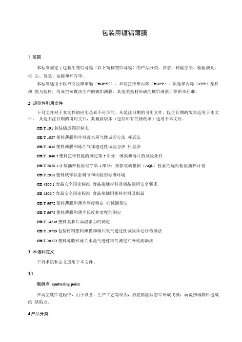 包装用镀铝薄膜