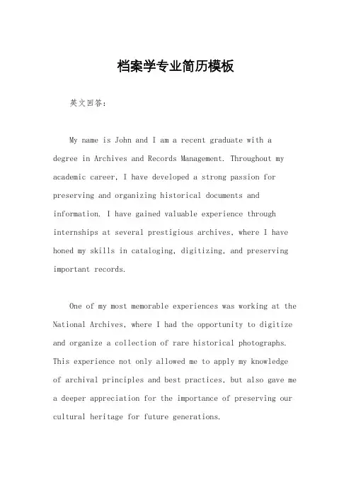 档案学专业简历模板
