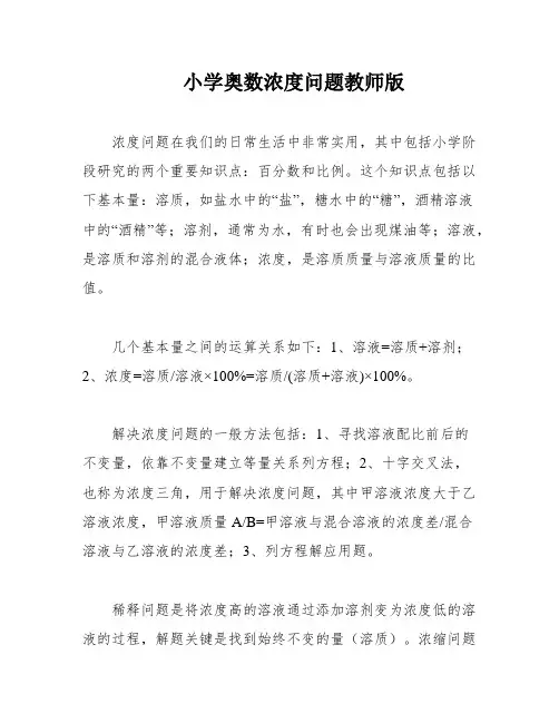 小学奥数浓度问题教师版