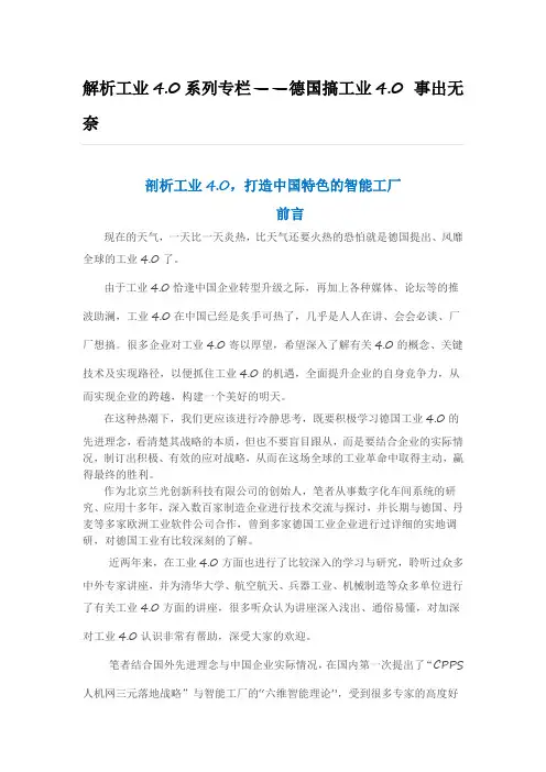 解析工业4.0系列专栏——德国搞工业4.0 事出无奈