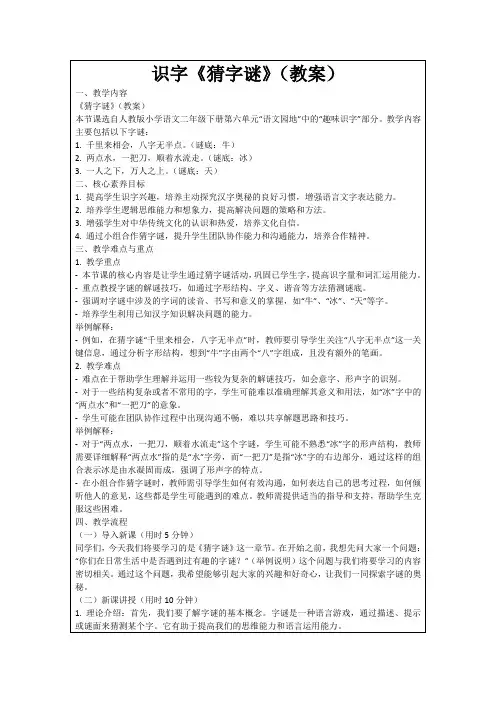 识字《猜字谜》(教案)