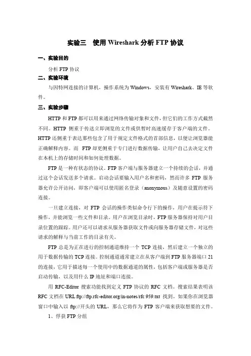 计算机网络第三次实验