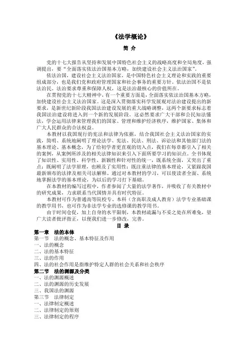 法学概论目录(1)
