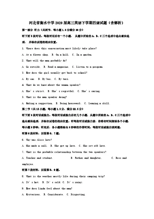 河北省衡水中学2020届高三英语下学期四调试题(含解析)