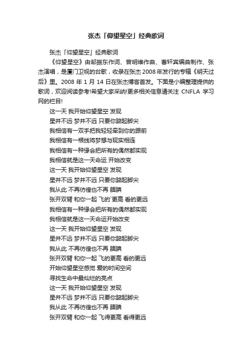张杰「仰望星空」经典歌词