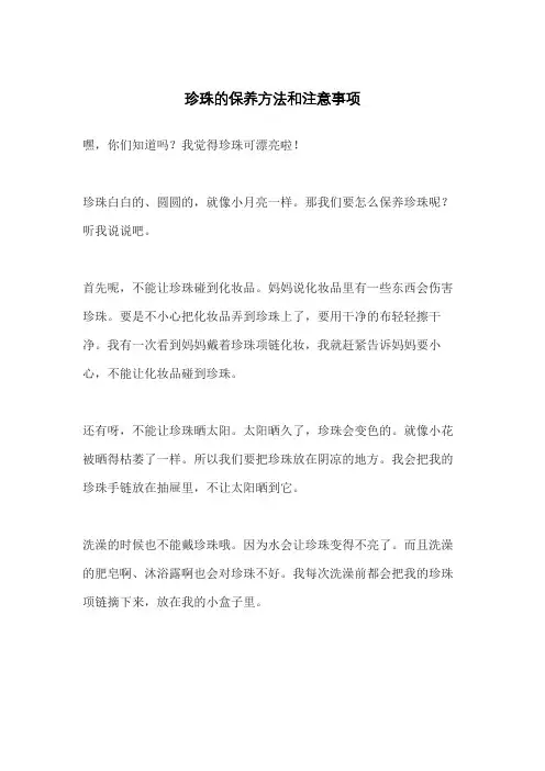 珍珠的保养方法和注意事项