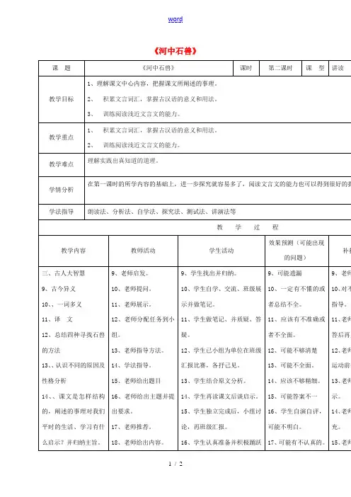 小学七年级语文上册 25《河中石兽》教案2 (新版)新人教版-(新版)新人教版初中七年级上册语文教案
