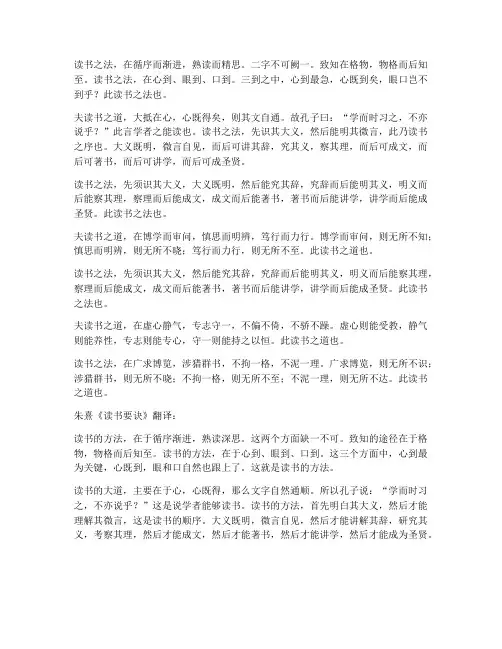 读书要诀朱熹文言文翻译