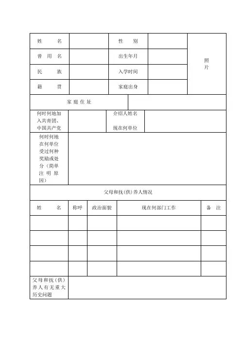综合实践活动登记表