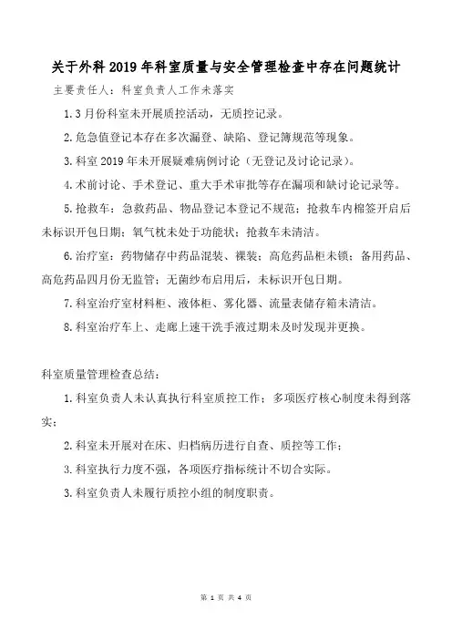 医疗机构终末病历质控存在问题及整改措施