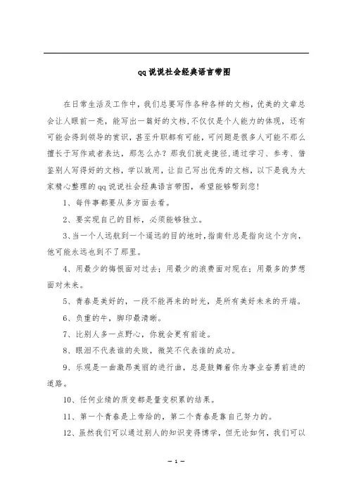 qq说说社会经典语言带图