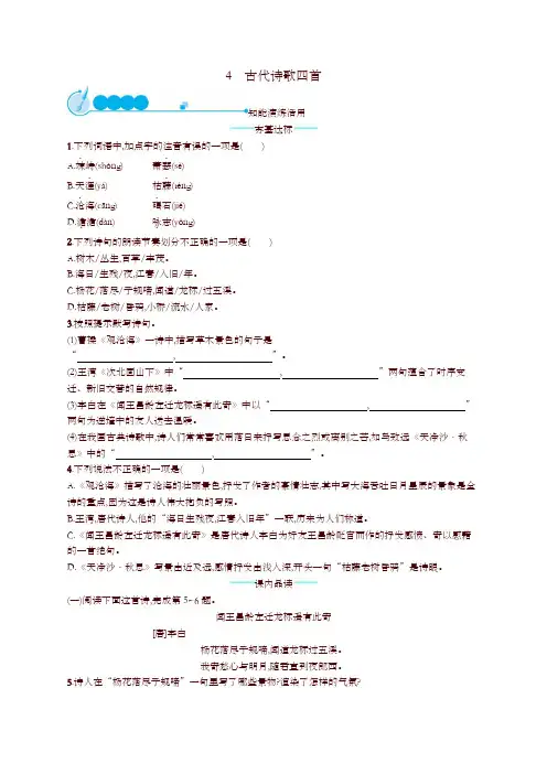 2019秋部编版七年级语文上册第一单元4古代诗歌四首课后练习题