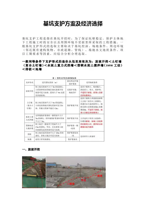 基坑支护方案及经济选择