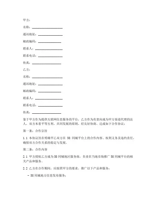 58同城合作协议书模板