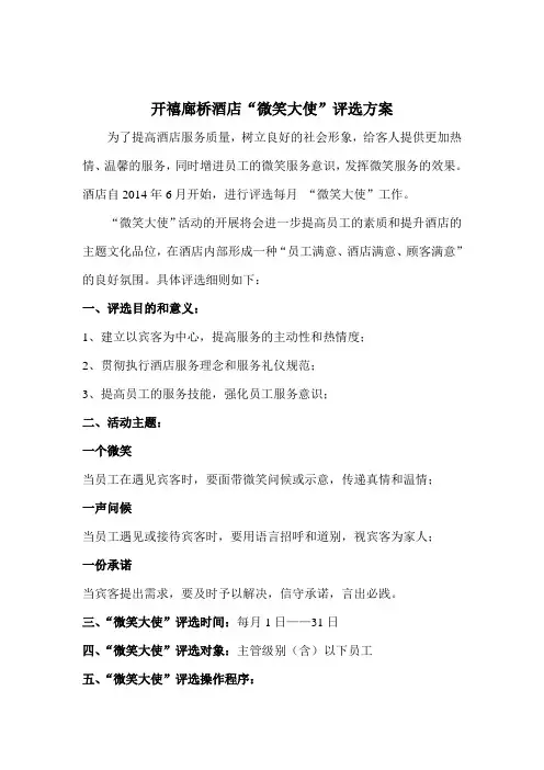 微笑大使评选方案