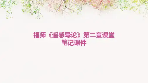 福师《遥感导论》第二章课堂笔记课件ppt