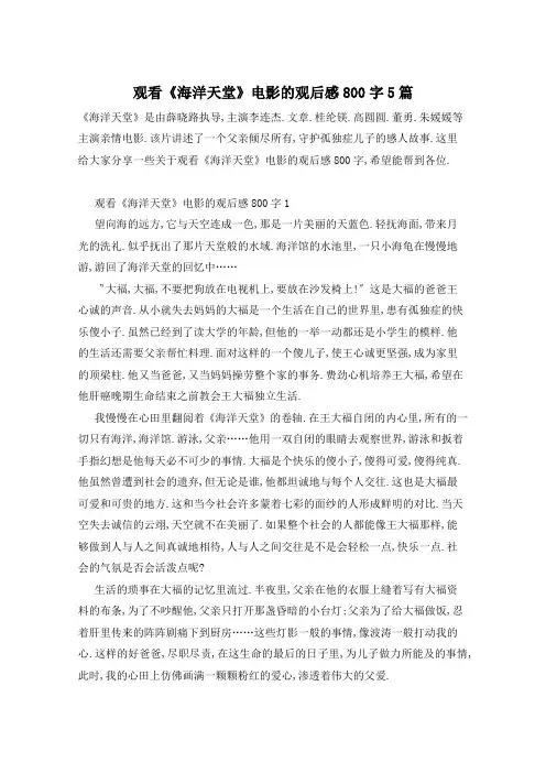 观看《海洋天堂》电影的观后感800字5篇