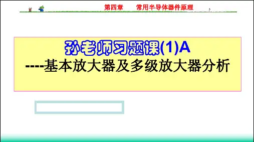 孙老师习题课(1)A