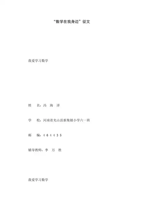 “数学在我身边”征文