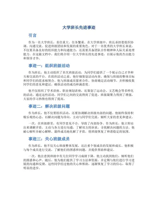 大学班长先进事迹