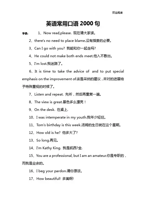 英语常用口语2000句