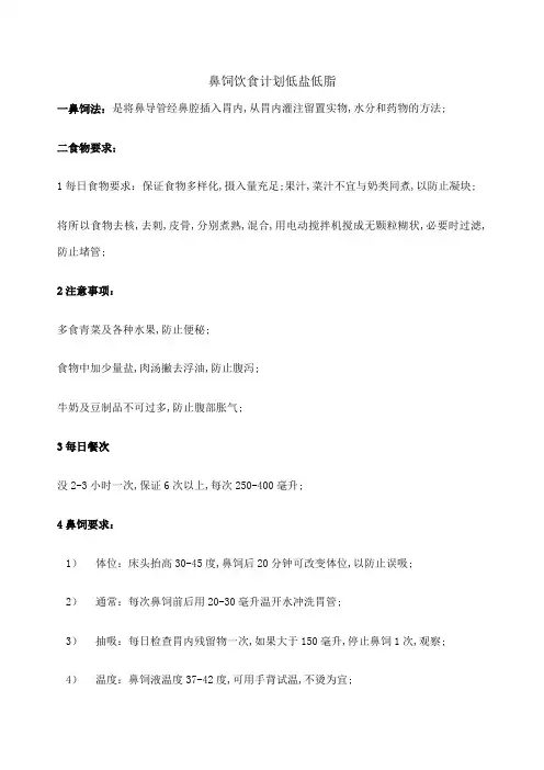 鼻饲饮食计划