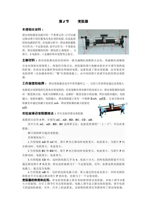 滑动变阻器(先学后教)