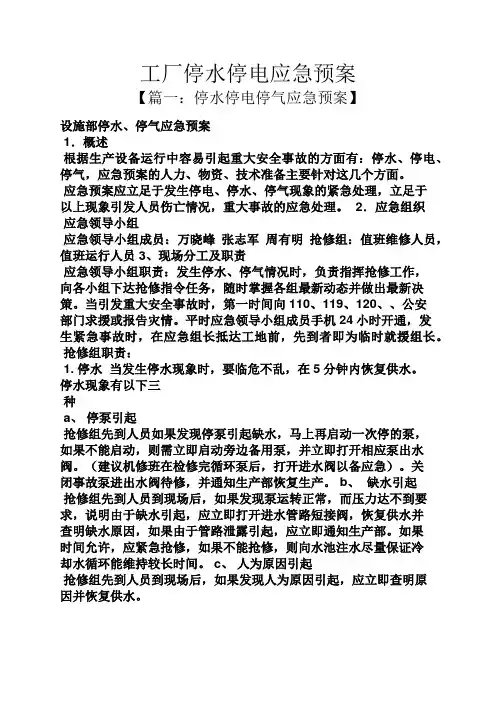 水作文之工厂停水停电应急预案