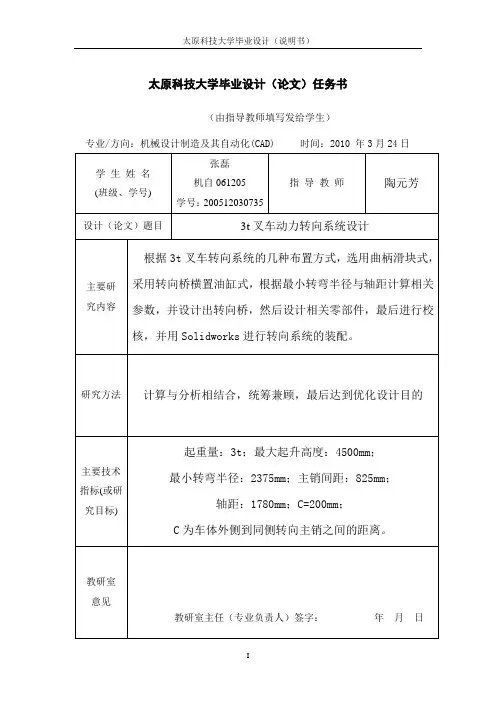 3t叉车动力转向系统设计