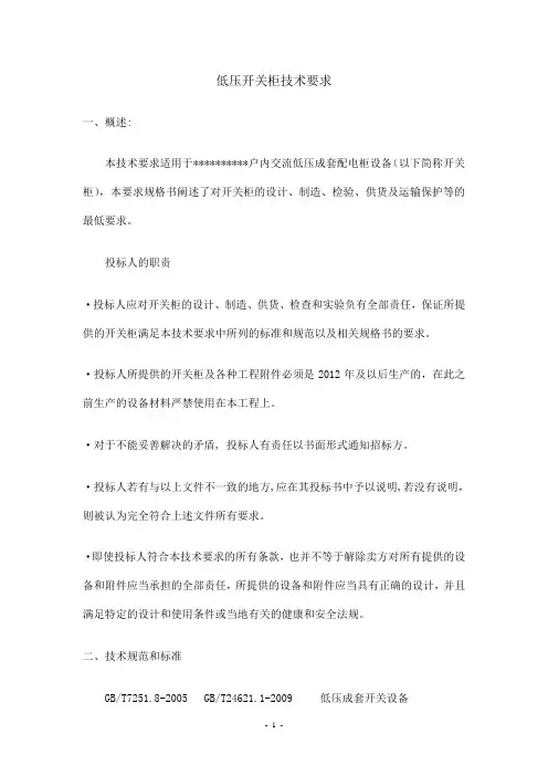 低压开关柜技术要求