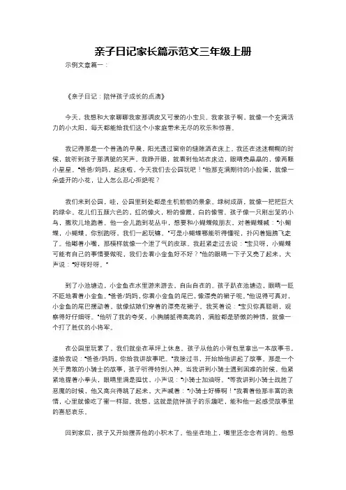 亲子日记家长篇示范文三年级上册