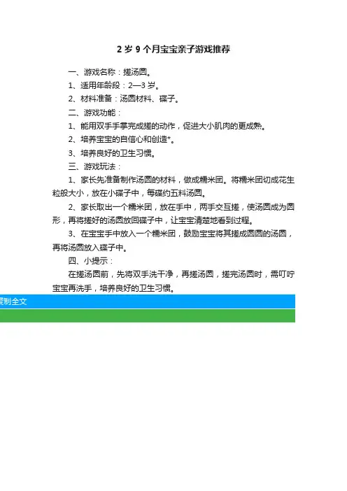 2岁9个月宝宝亲子游戏推荐