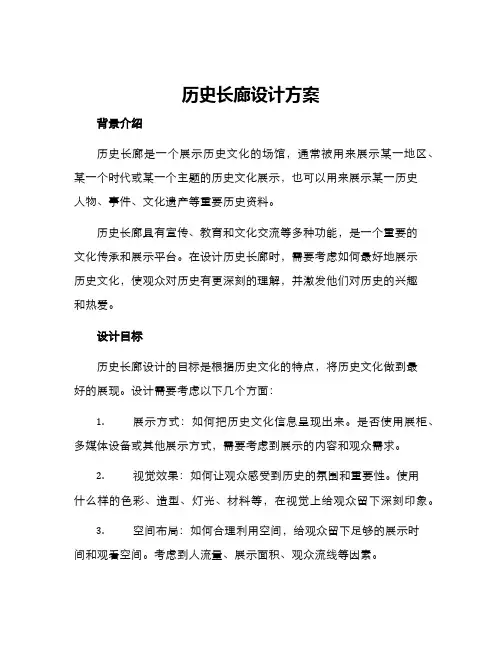 历史长廊设计方案