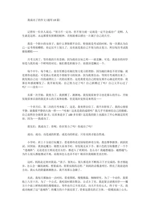 精选我成功了的作文(通用15篇)