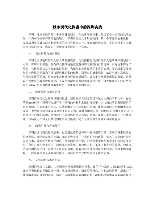 城市现代化探索中的深圳实践