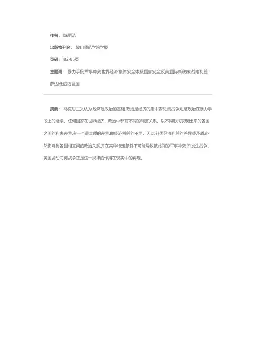 美国为什么发动海湾战争