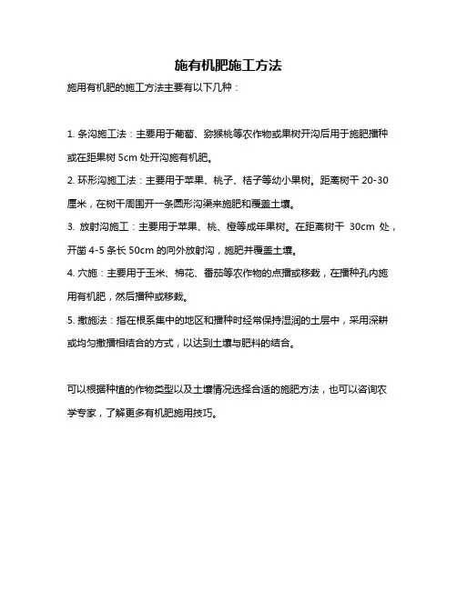 施有机肥施工方法