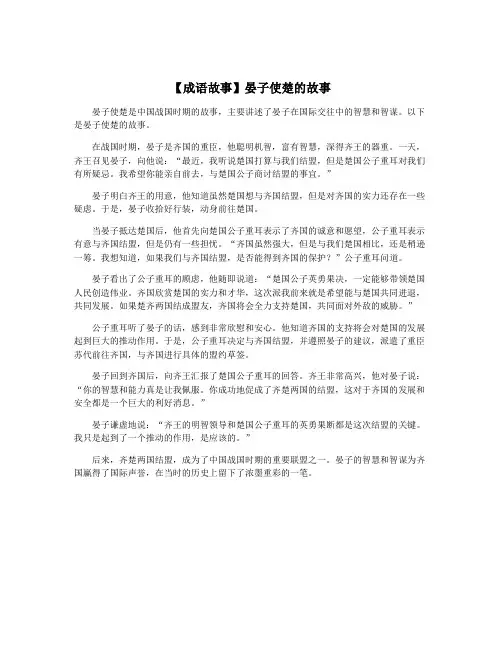 【成语故事】晏子使楚的故事