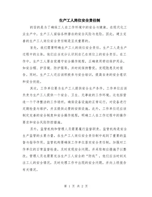 生产工人岗位安全责任制