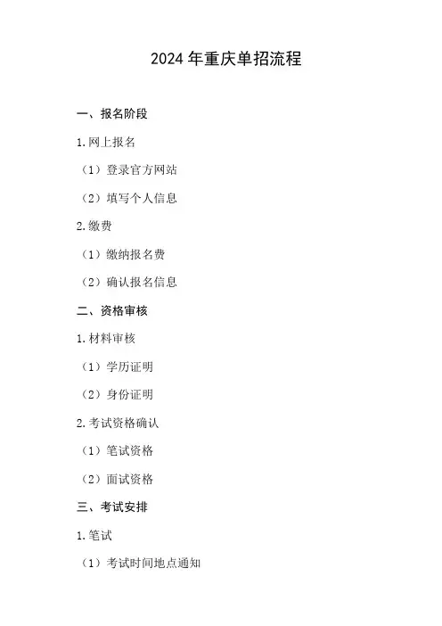 2024年重庆单招流程