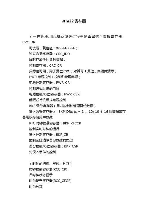 stm32寄存器