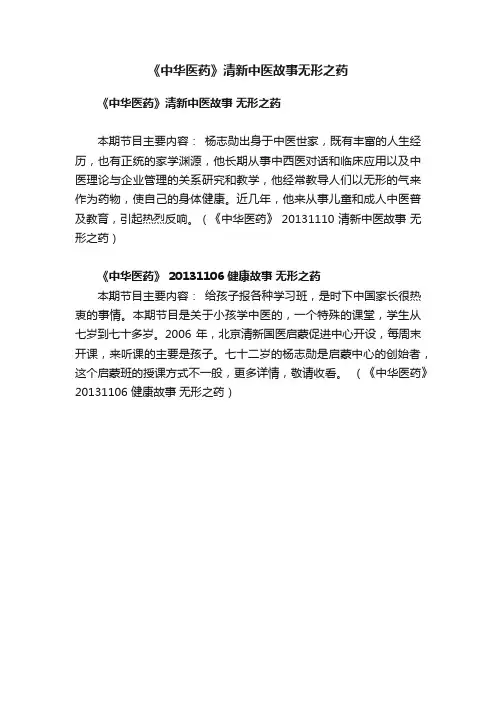 《中华医药》清新中医故事无形之药