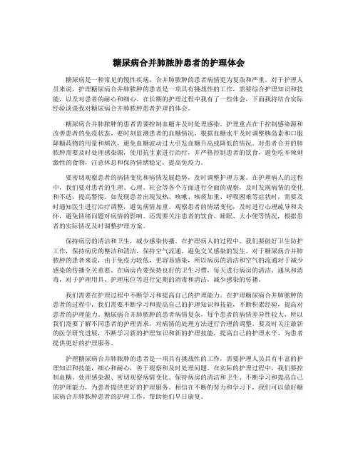 糖尿病合并肺脓肿患者的护理体会