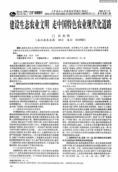 建设生态农业文明 走中国特色农业现代化道路