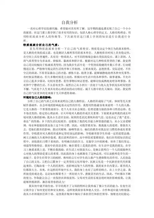 人格心理学论文