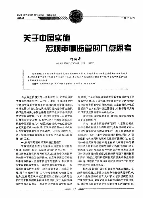 关于中国实施宏观审慎监管的几点思考