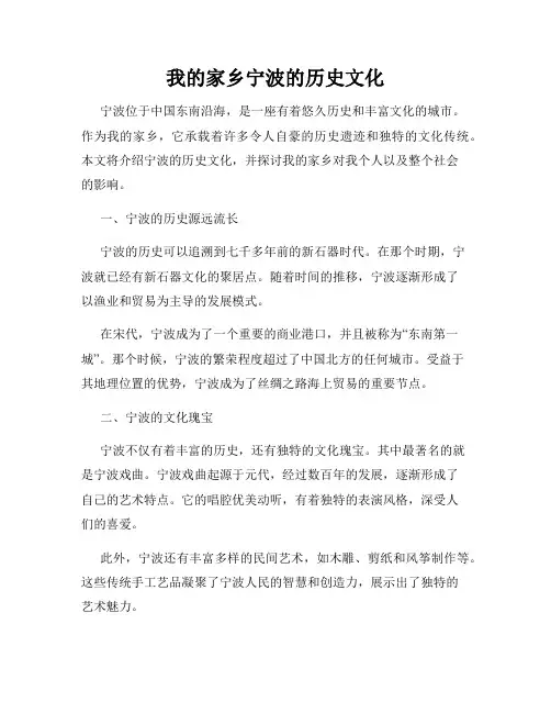 我的家乡宁波的历史文化