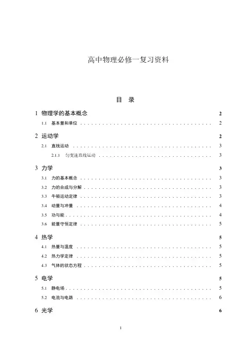 高中物理必修一复习资料